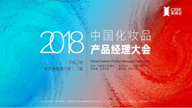 美博会