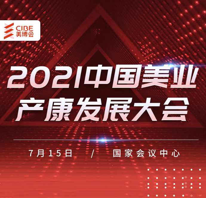 美博会