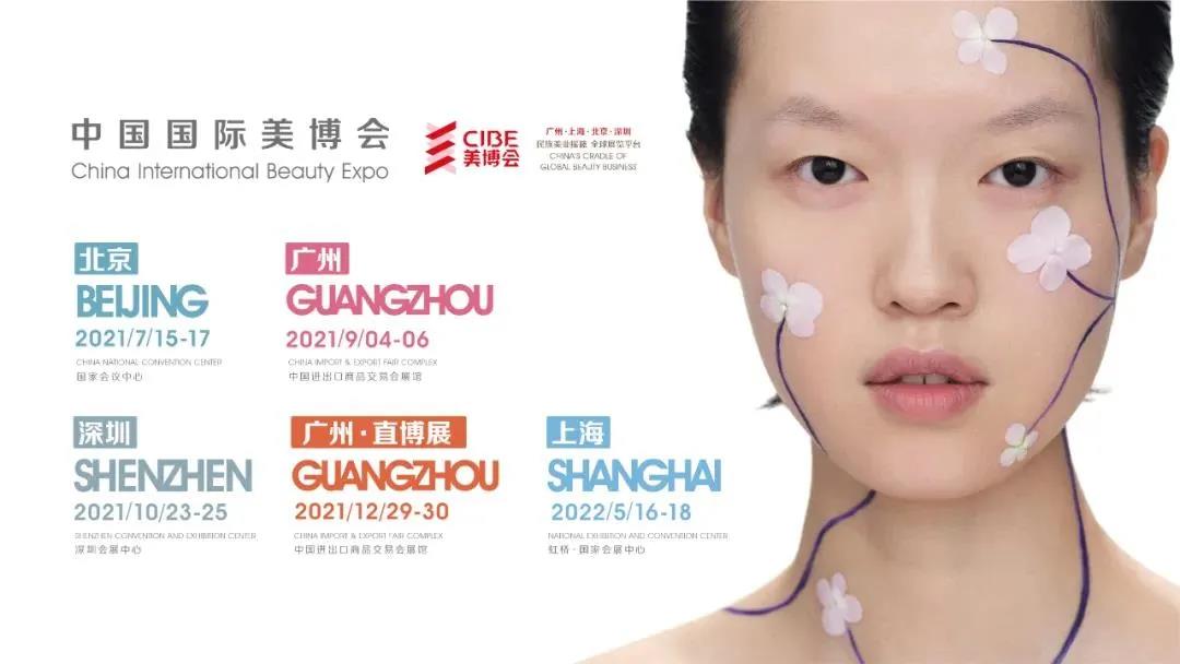 美博会