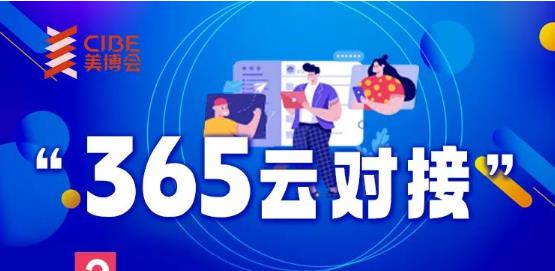 美博会