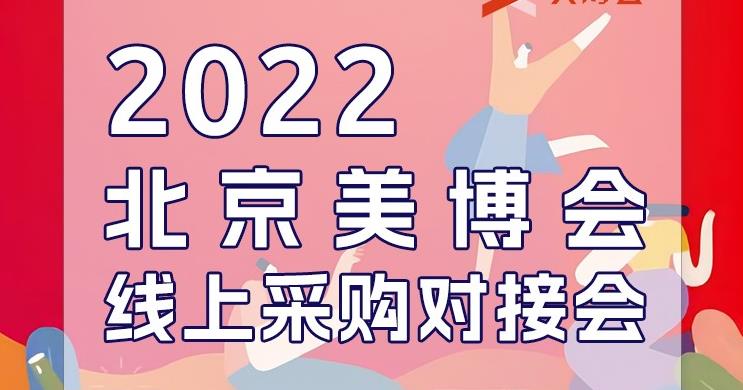 美博会