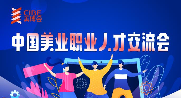 美博会