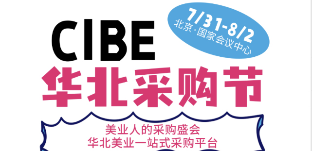 美博会