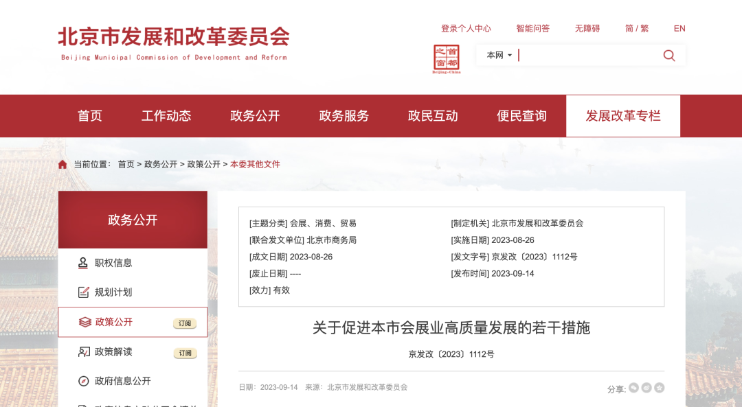 美博会