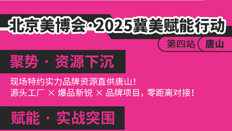 美博会