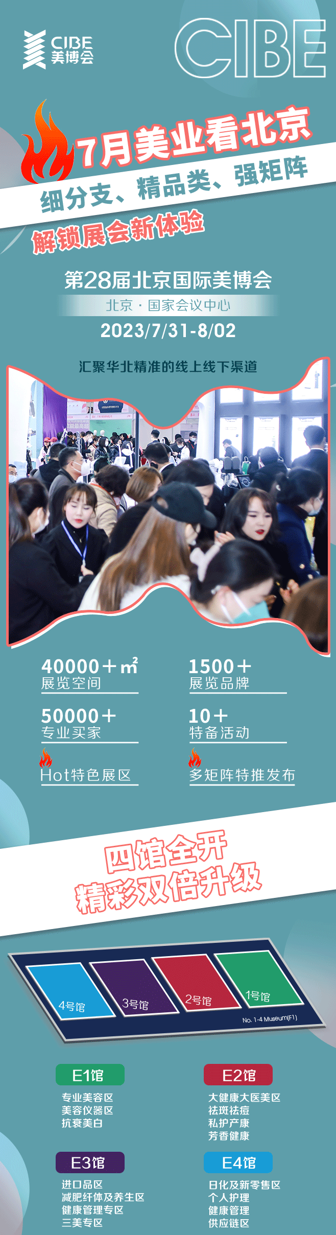 细分支、精品类、强矩阵，解锁展会新体验就在7月北京美博会 配图