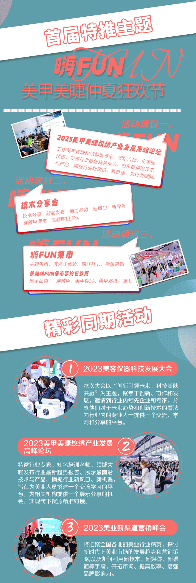 细分支、精品类、强矩阵，解锁展会新体验就在7月北京美博会 配图