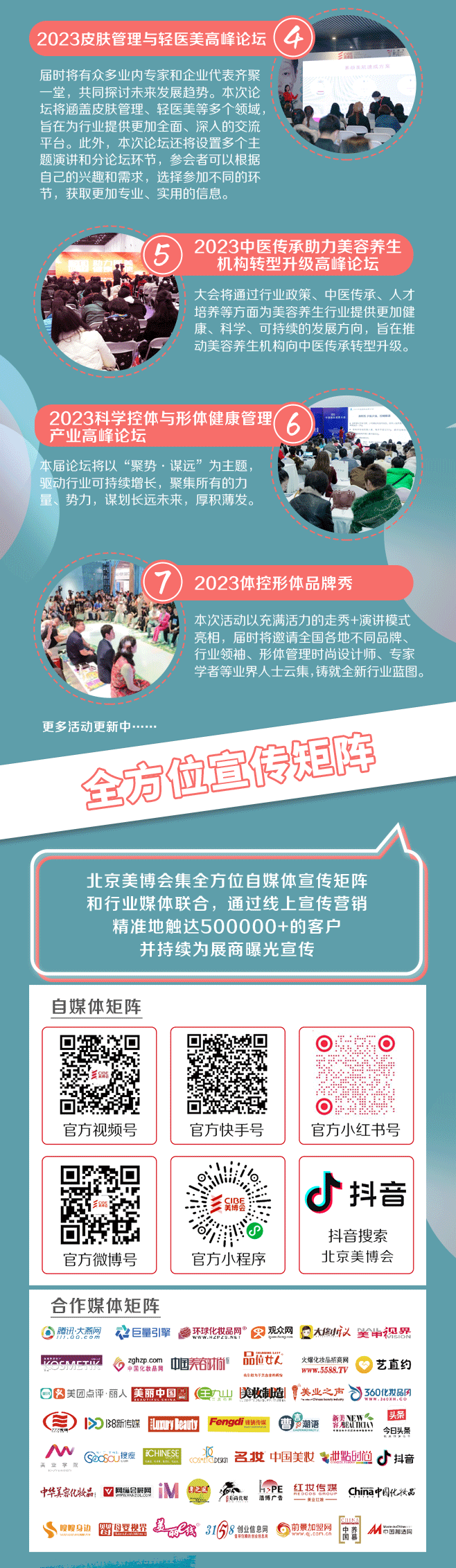 细分支、精品类、强矩阵，解锁展会新体验就在7月北京美博会 配图