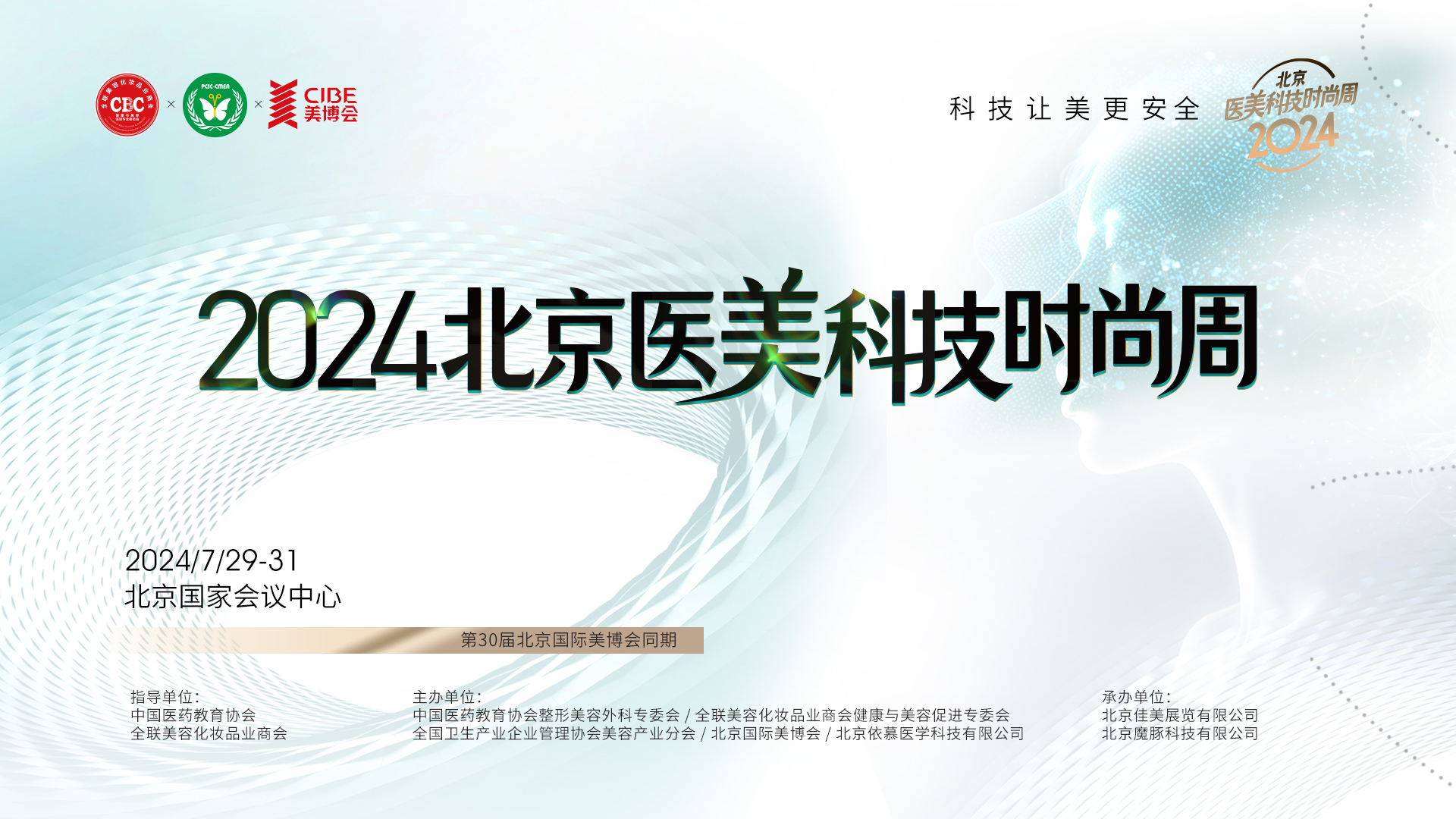 美博会