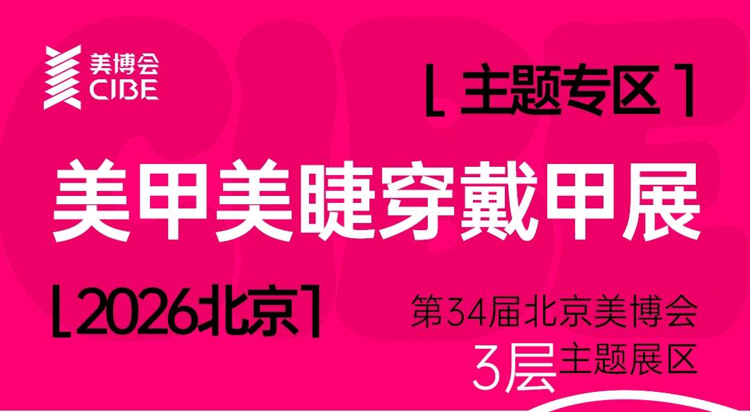 美博会