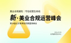 美博会