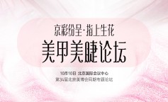 美博会