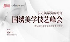 美博会