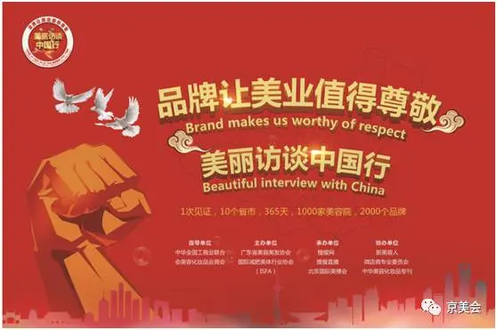“美丽访谈中国行”专访活动首战告捷 配图