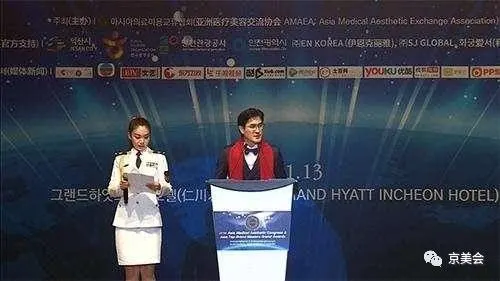 2017亚洲医疗美容国际论坛与亚洲最强名人大奖颁奖典 配图