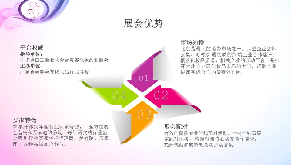 2018母婴产业与美业深度融合研讨会 配图