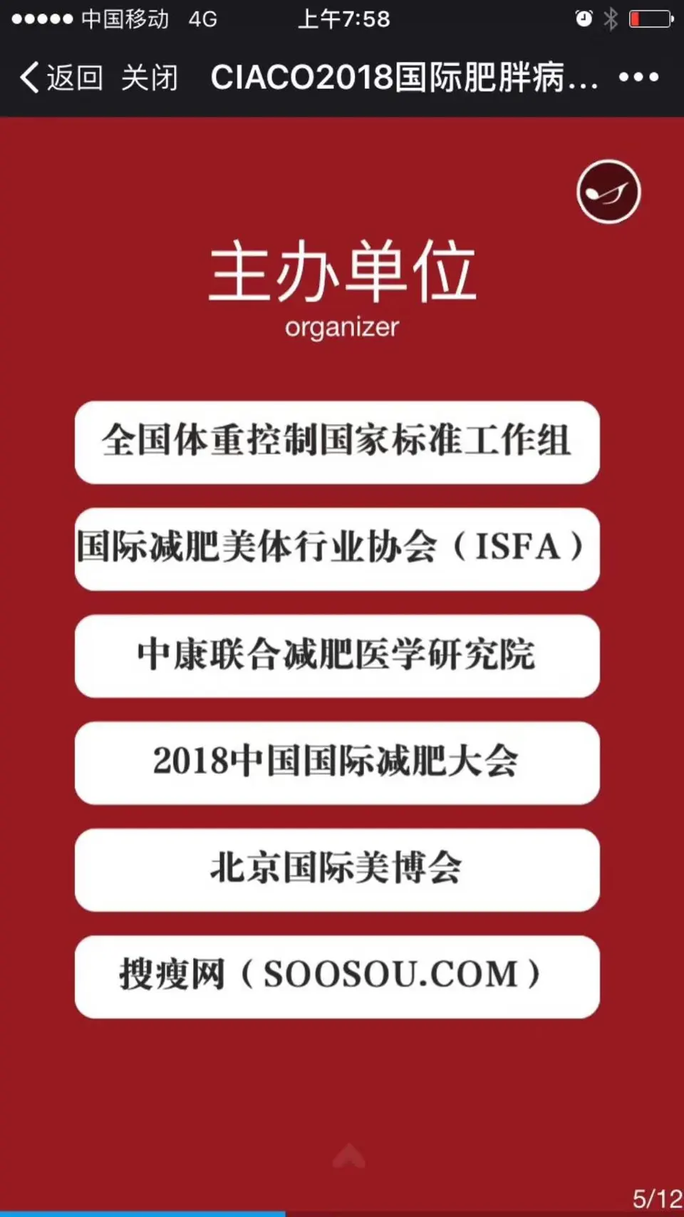 2018中国国际减肥大会CIACO国际肥胖病学术论坛 CIACO 2018国际肥胖病学术论坛 体重控制标准化+互联网双创大会 配图