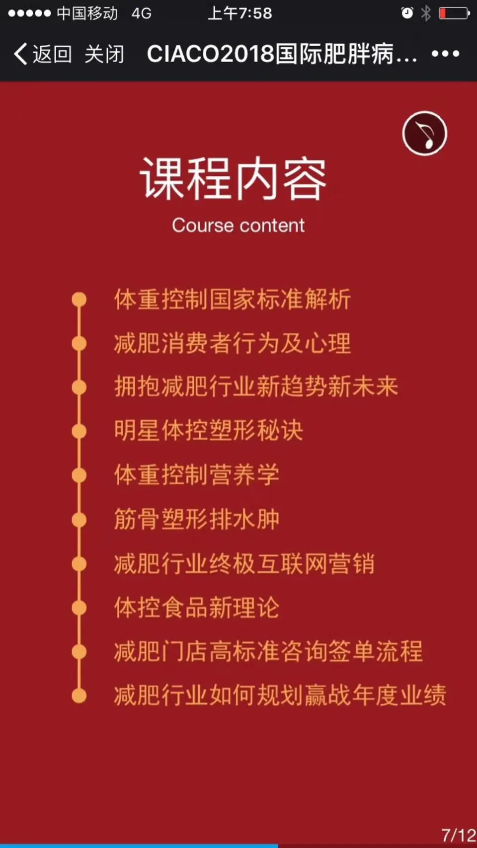 2018中国国际减肥大会CIACO国际肥胖病学术论坛 CIACO 2018国际肥胖病学术论坛 体重控制标准化+互联网双创大会 配图
