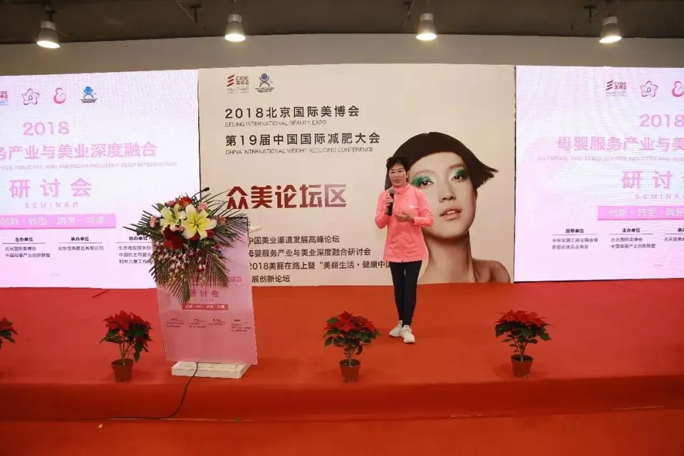 开启跨界新时代——2018母婴服务产业与美业深度融合研讨会！ 配图