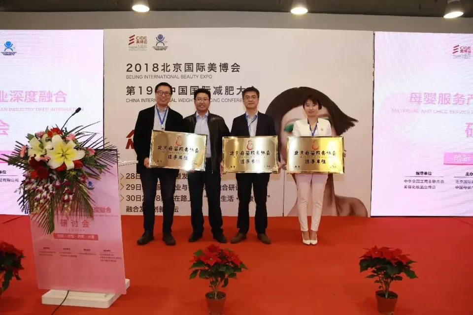 开启跨界新时代——2018母婴服务产业与美业深度融合研讨会！ 配图