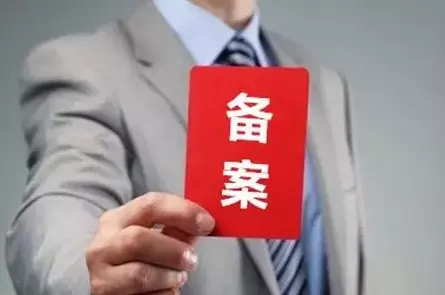 【法规】南沙片区开展进口非特殊用途化妆品备案管理试点工作事项 配图