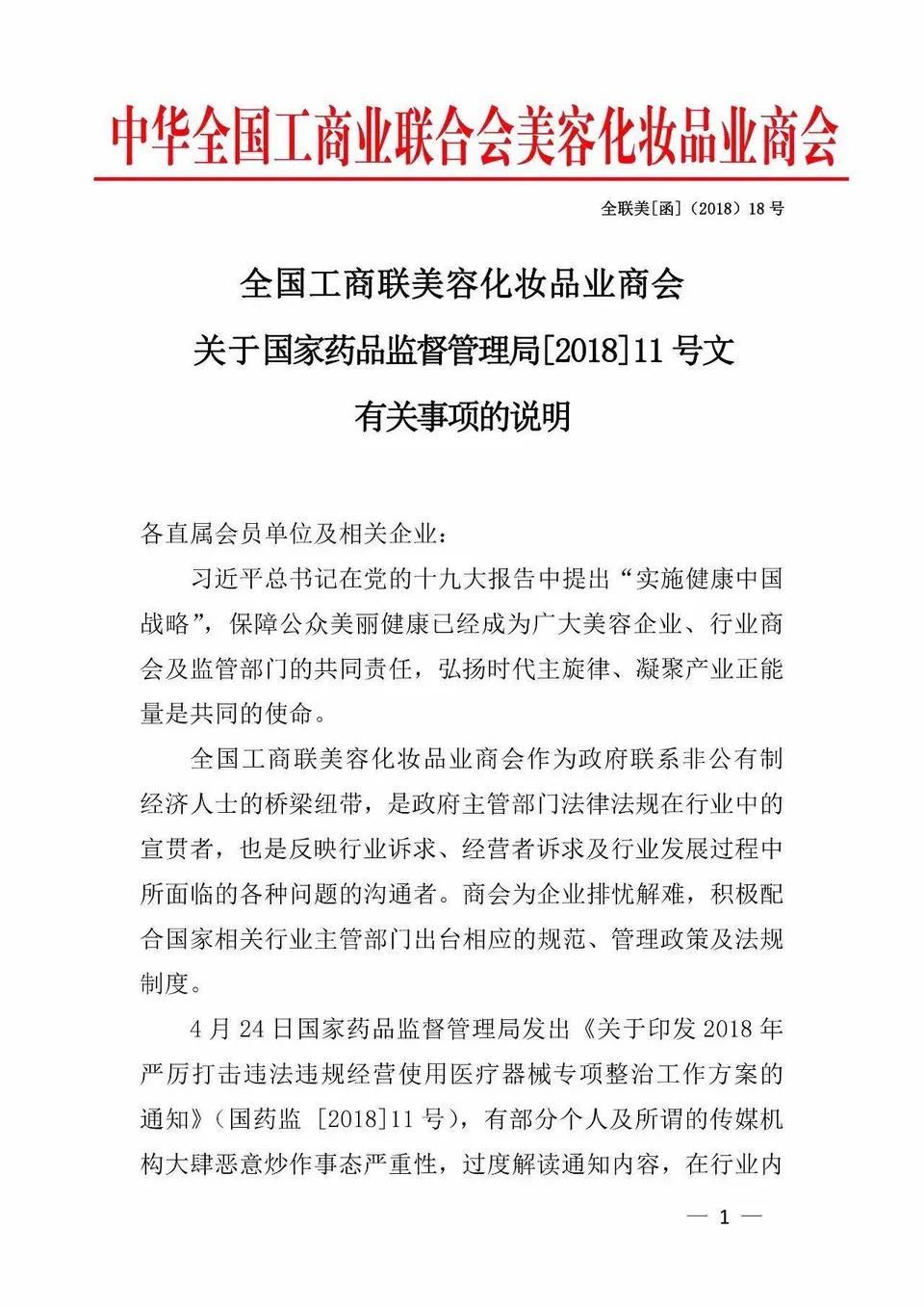 正面解读！国家食药监最新整治方案 配图