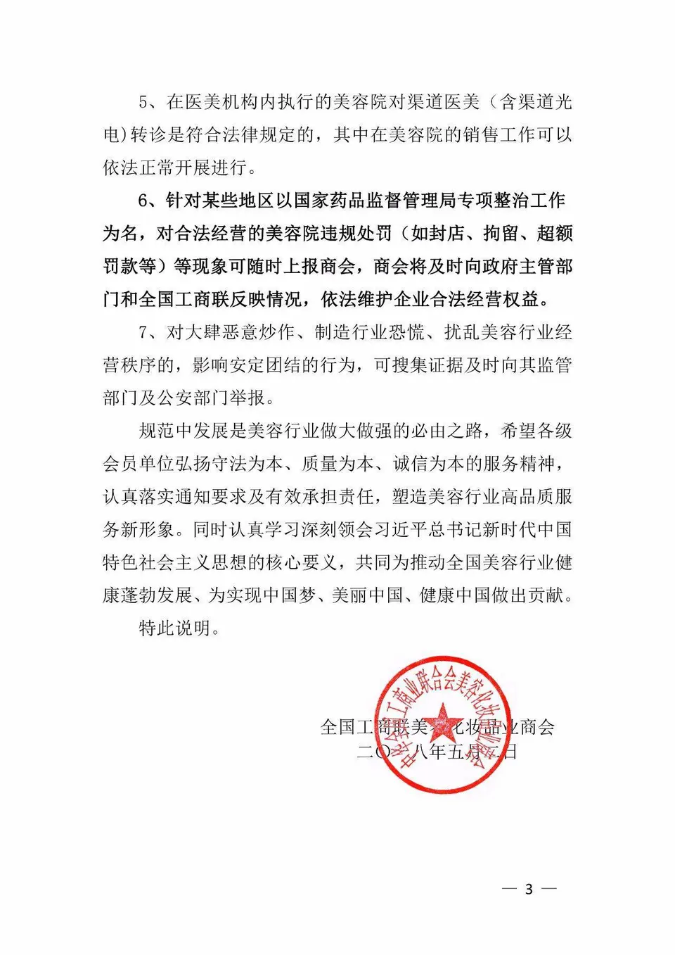 正面解读！国家食药监最新整治方案 配图