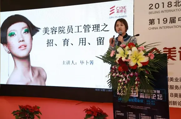 如何突破经营瓶颈？中国美业渠道发展高峰论坛有干货！ 配图