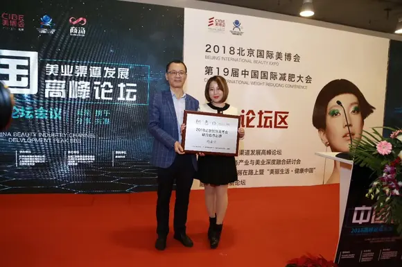 如何突破经营瓶颈？中国美业渠道发展高峰论坛有干货！ 配图