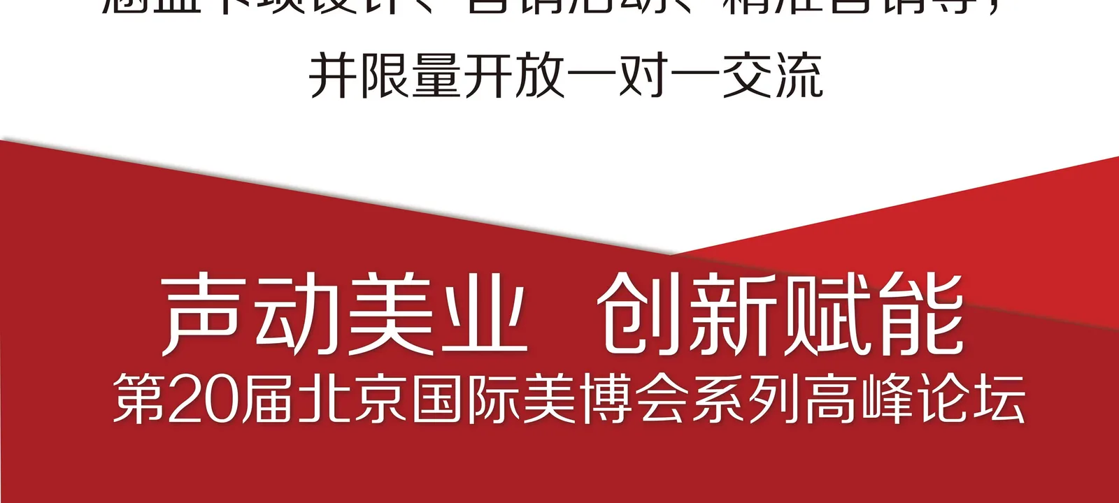 声动美业创新赋能系列论坛 | 昌平、延庆站圆满结束  配图