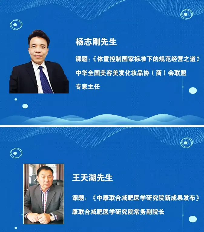 中国专业减肥发展20周年 | 梳理行业脉络,挖掘机会热点 配图