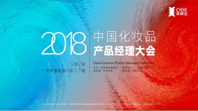 产品经理大会丨虞坚：2019全球及中国美妆市场最新机会看这里！ 配图