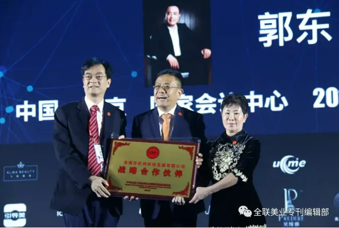 和谐美业生态环境 共享美业健康发展 | 2018促进中国美容化妆品产业健康发展高峰论坛在京盛大召开 配图