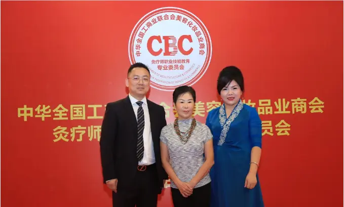 中华全国工商业联合会美容化妆品业商会灸疗师职业技能教育专业委员会筹备会在京召开 配图