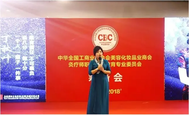 中华全国工商业联合会美容化妆品业商会灸疗师职业技能教育专业委员会筹备会在京召开 配图