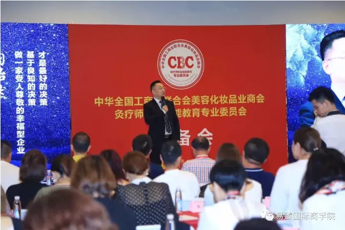 中华全国工商业联合会美容化妆品业商会灸疗师职业技能教育专业委员会筹备会在京召开 配图
