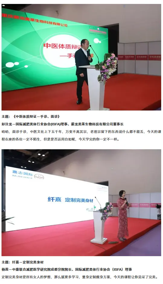 第十一届CIACO国际肥胖病学术论坛 配图