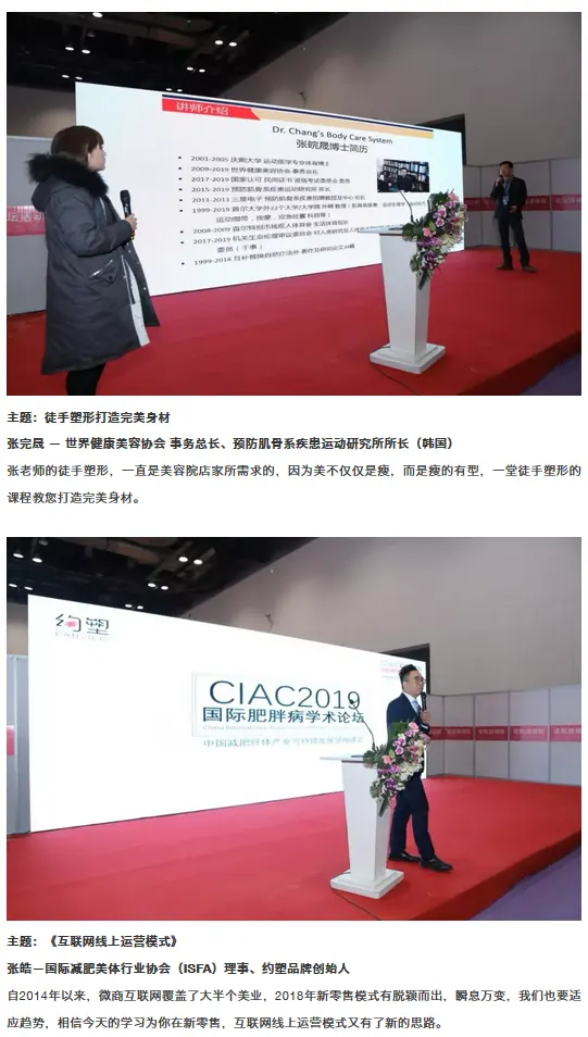 第十一届CIACO国际肥胖病学术论坛 配图