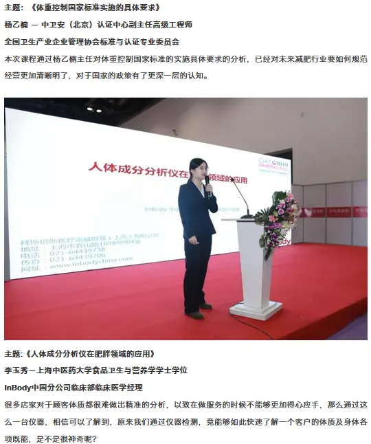 第十一届CIACO国际肥胖病学术论坛 配图