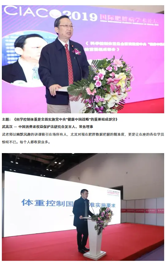 第十一届CIACO国际肥胖病学术论坛 配图