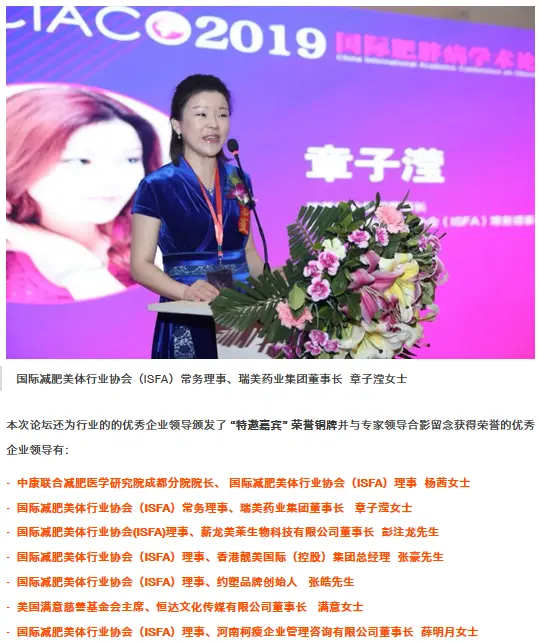 第十一届CIACO国际肥胖病学术论坛 配图