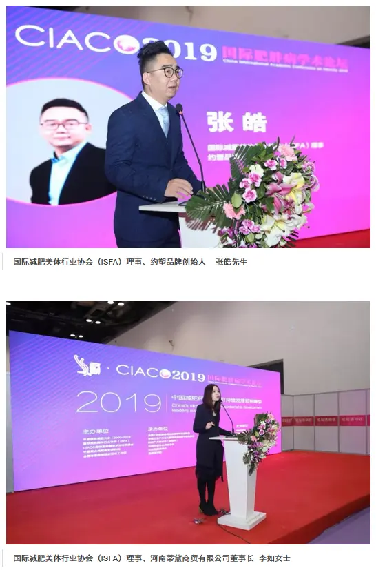 第十一届CIACO国际肥胖病学术论坛 配图
