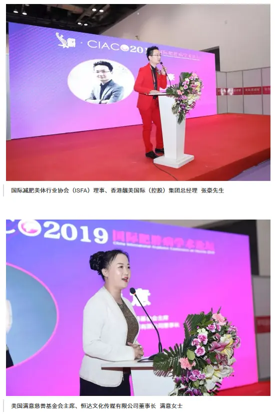 第十一届CIACO国际肥胖病学术论坛 配图