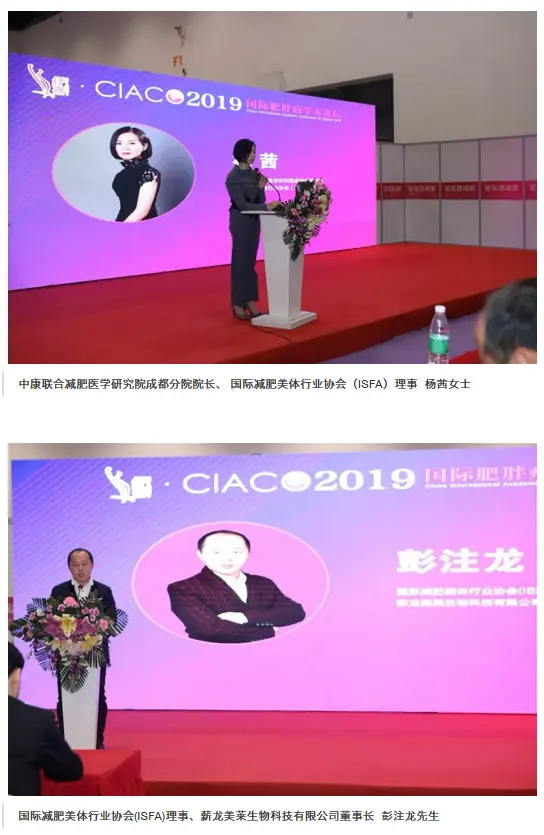 第十一届CIACO国际肥胖病学术论坛 配图