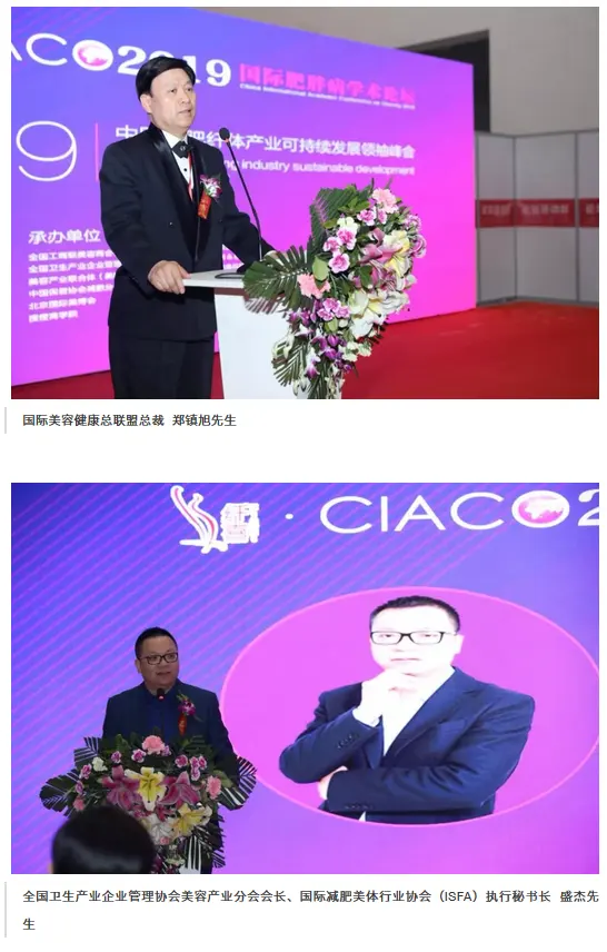 第十一届CIACO国际肥胖病学术论坛 配图