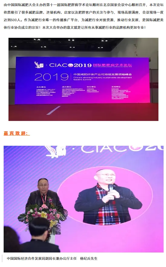 第十一届CIACO国际肥胖病学术论坛 配图