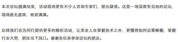 新零售+皮肤管理论坛开讲，国际专家解读美业大趋势 配图