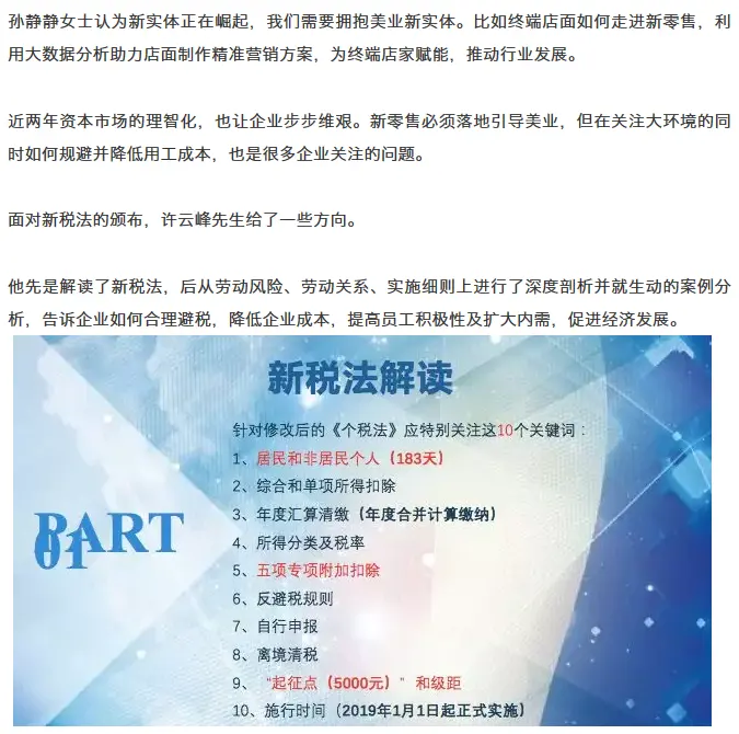 新零售+皮肤管理论坛开讲，国际专家解读美业大趋势 配图