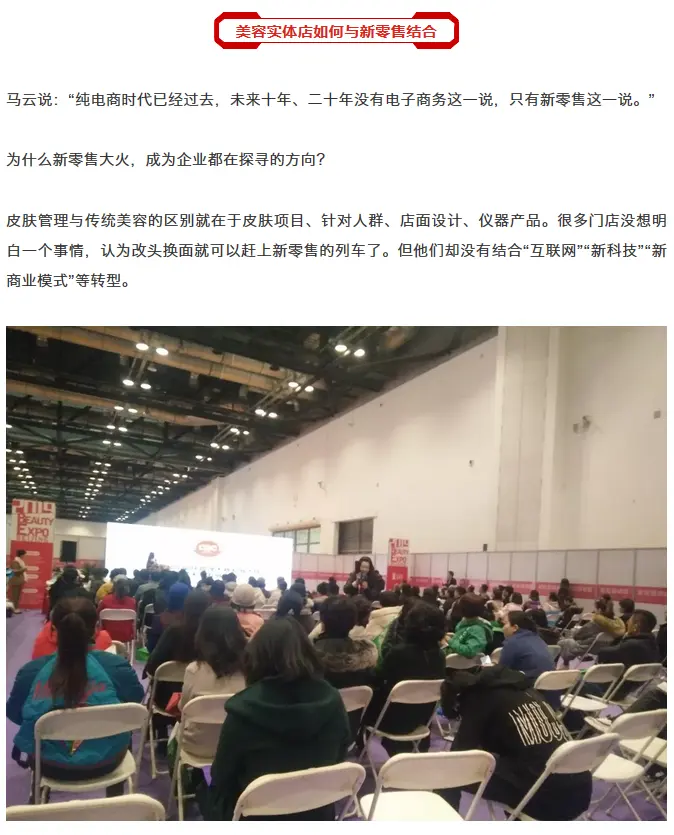 新零售+皮肤管理论坛开讲，国际专家解读美业大趋势 配图