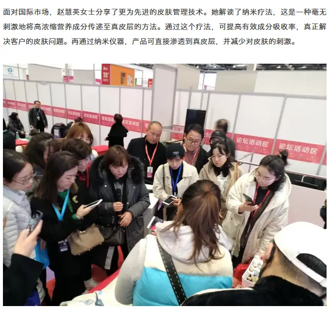 新零售+皮肤管理论坛开讲，国际专家解读美业大趋势 配图